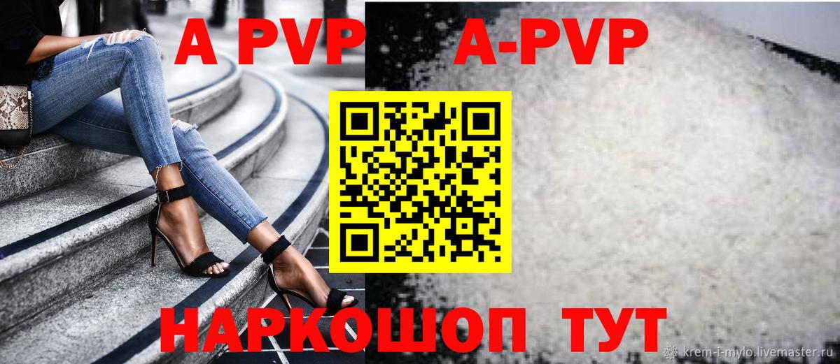 Alfa_PVP VHQ  А ПВП Соль  Артёмовский  Вход с VPN  A-PVP кристаллы 