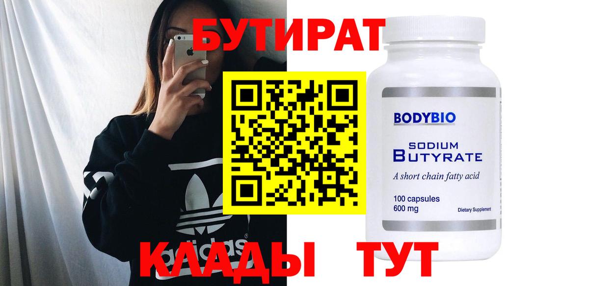 БУТИРАТ BDO 33% Артёмовский