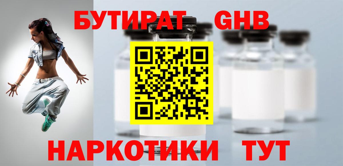 Артёмовский  Бутират  Вход с VPN  Бутират оксибутират 