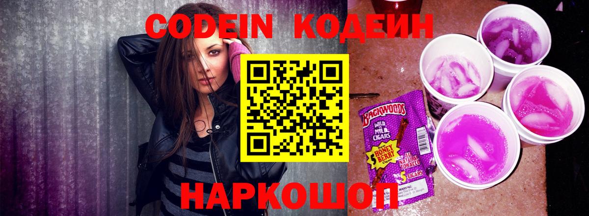Codein напиток Lean (лин)  Вход с VPN  Артёмовский  Codein напиток Lean (лин) 