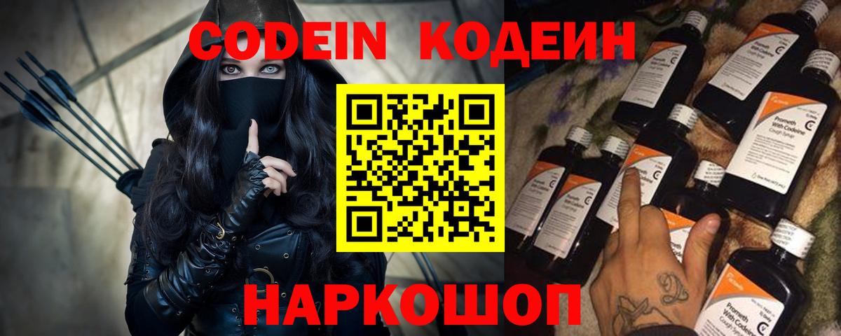 Кодеиновый сироп Lean Purple Drank Артёмовский