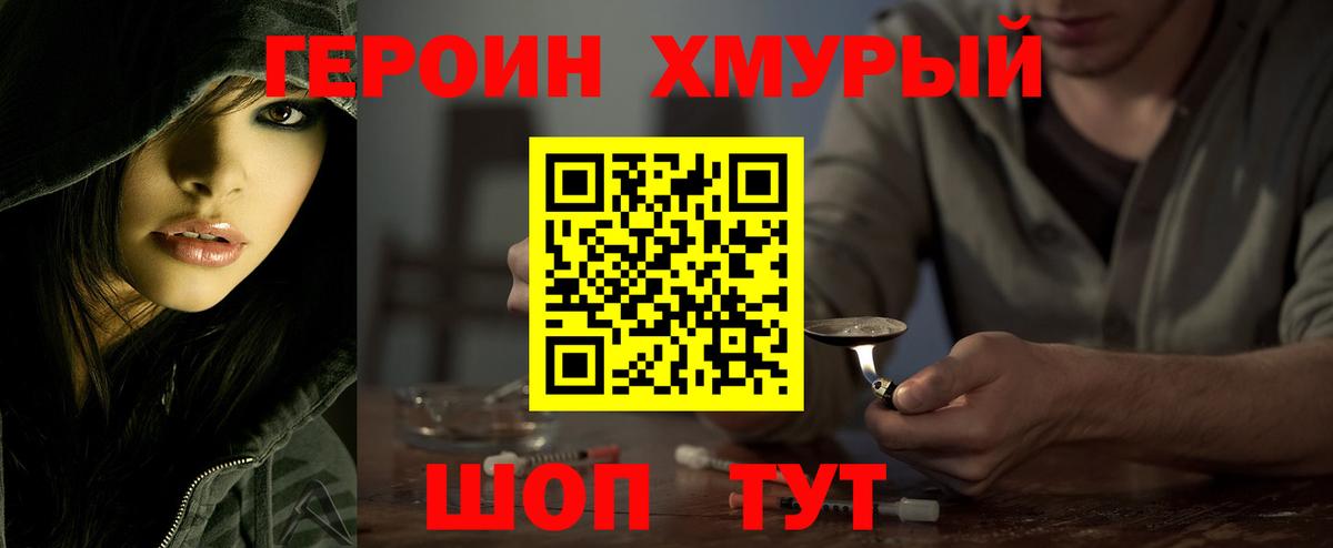 Героин VHQ  Вход с VPN  Артёмовский 