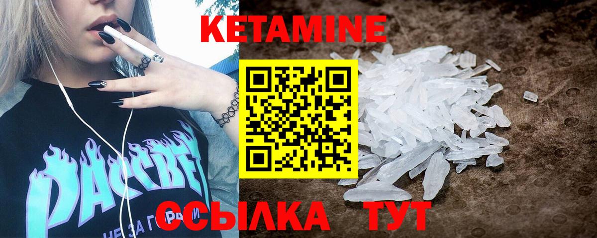 Кетамин ketamine  Вход с VPN  Артёмовский 