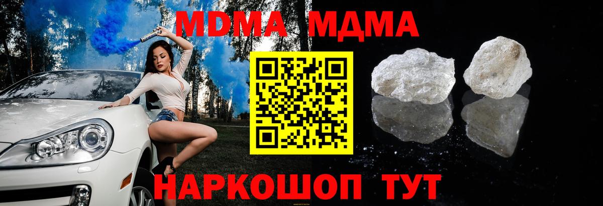 MDMA молли  МДМА кристаллы  Вход с VPN  МДМА  Артёмовский 