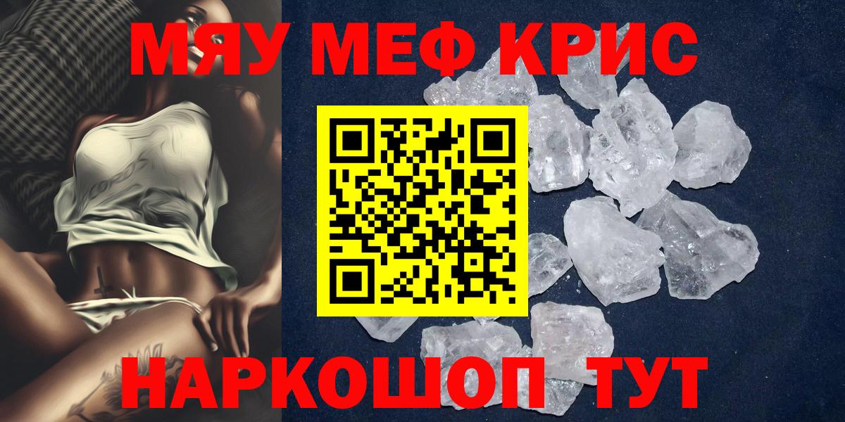МЕФ  МЯУ-МЯУ mephedrone  МЯУ-МЯУ  Меф мука  Артёмовский  Вход с VPN 