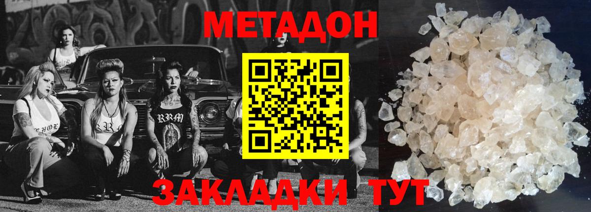 Метадон кристалл  Вход с VPN  Артёмовский 