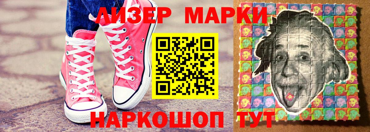 Марки NBOMe 1,8мг Артёмовский