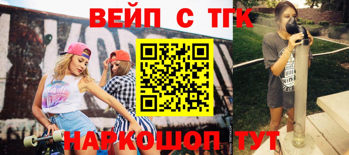 ТГК жижа  Вход с VPN  Артёмовский 
